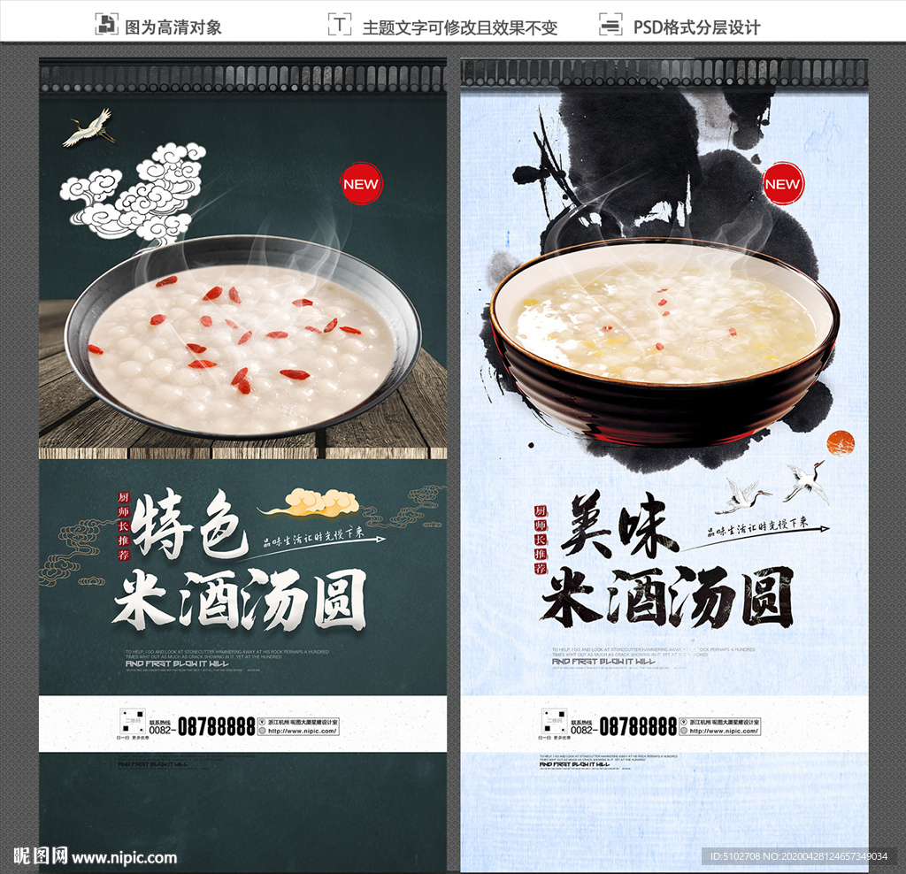 米酒汤圆