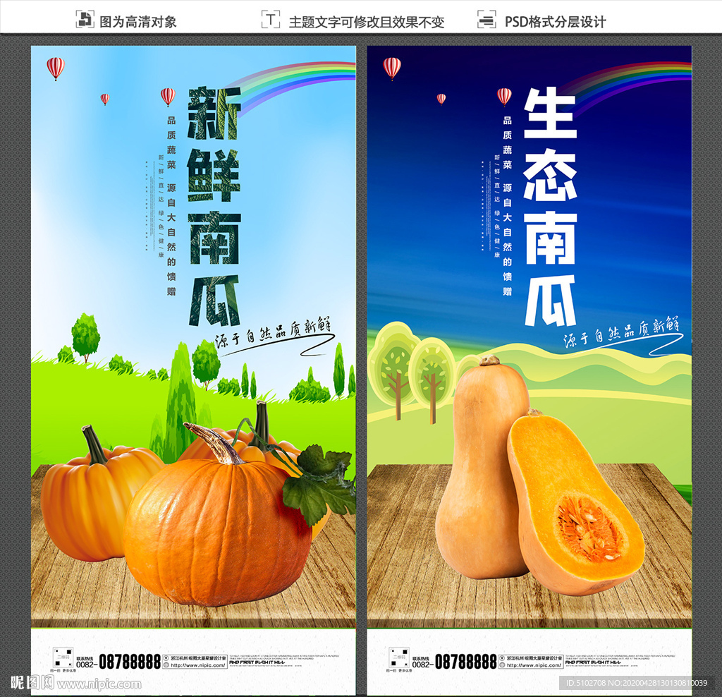 南瓜