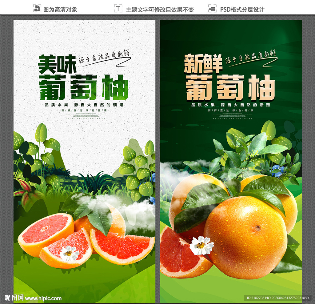 葡萄柚