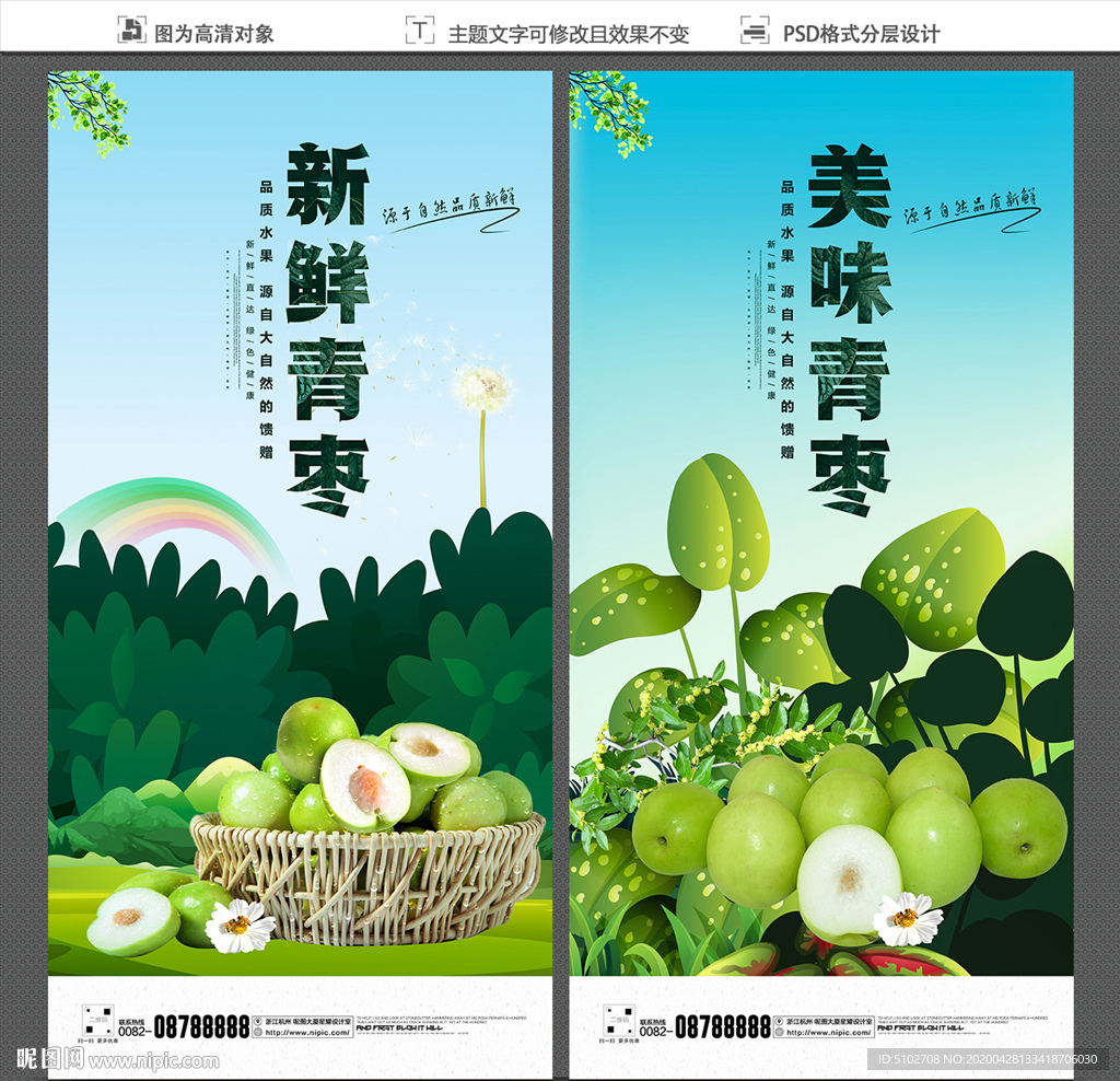 青枣
