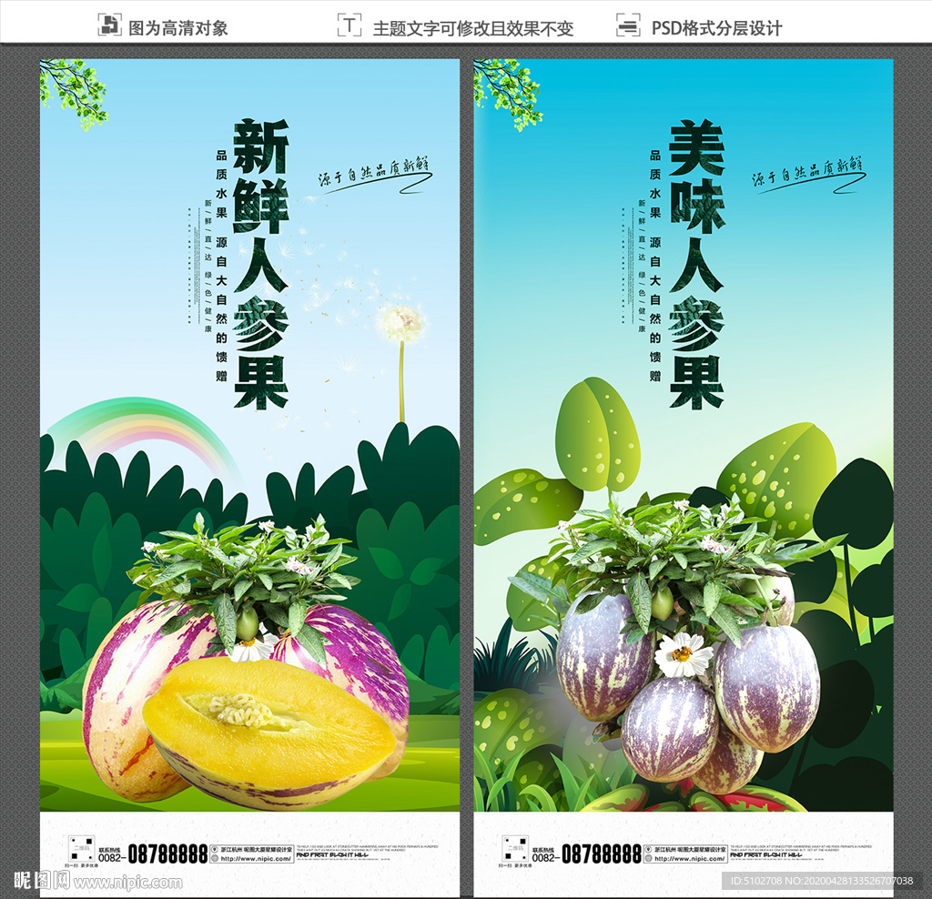 人参果