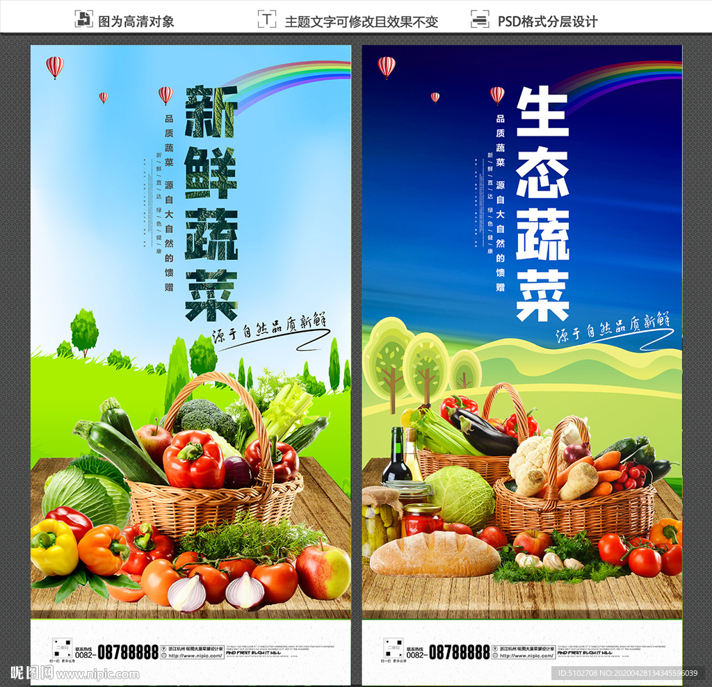 蔬菜