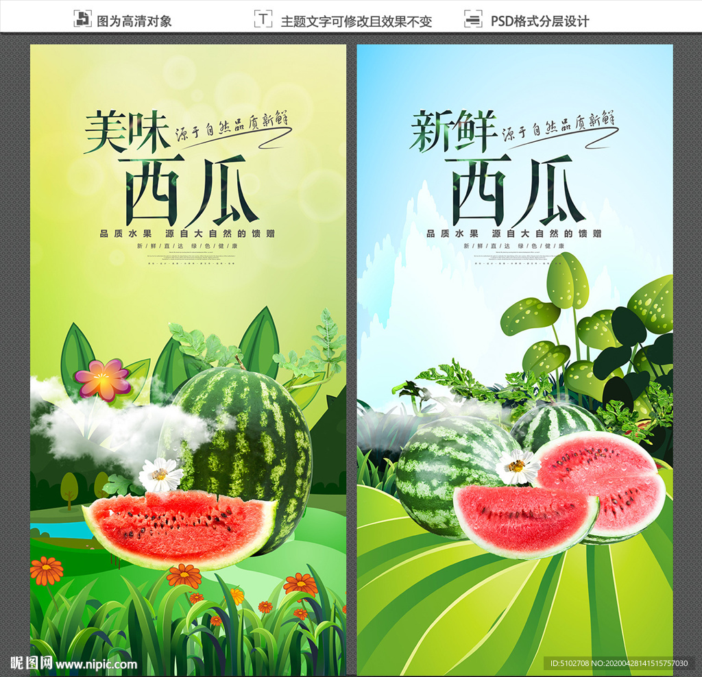 西瓜