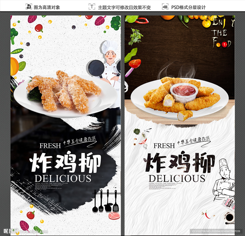 炸鸡柳