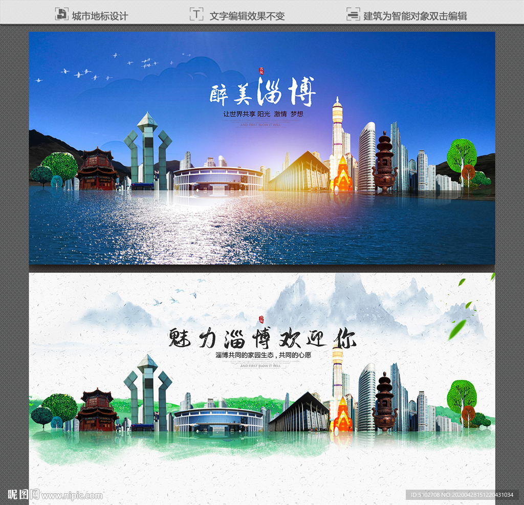 淄博