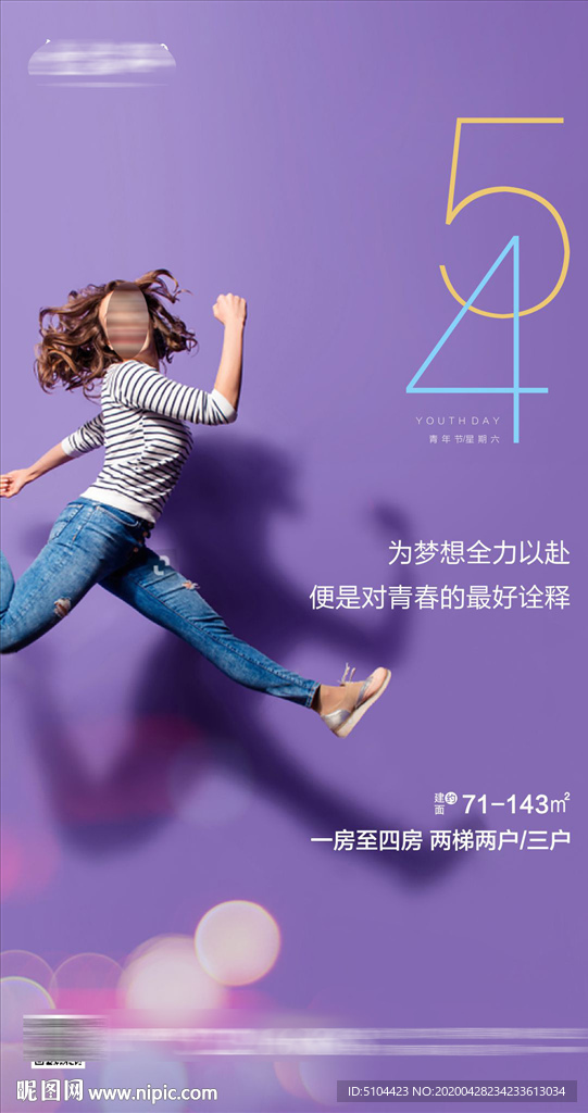 地产青年节单图朋友圈