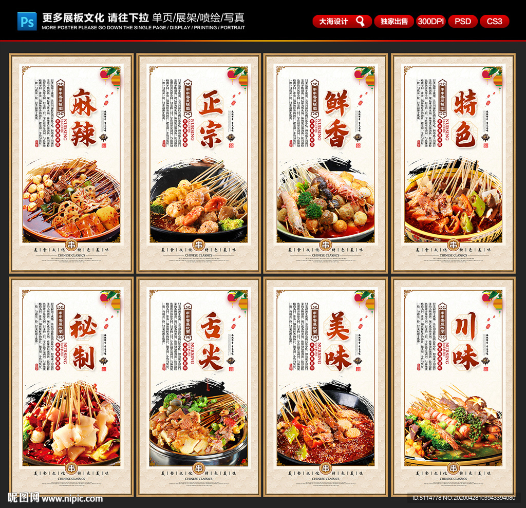 串串香展板 串串香海报