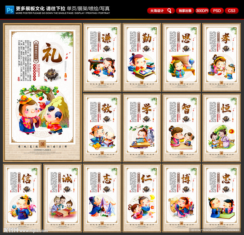 国学经典文化 国学经典展板