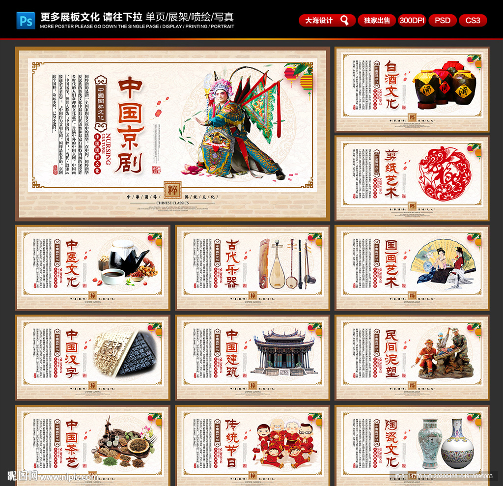 中国国粹 国粹展板 国粹文化