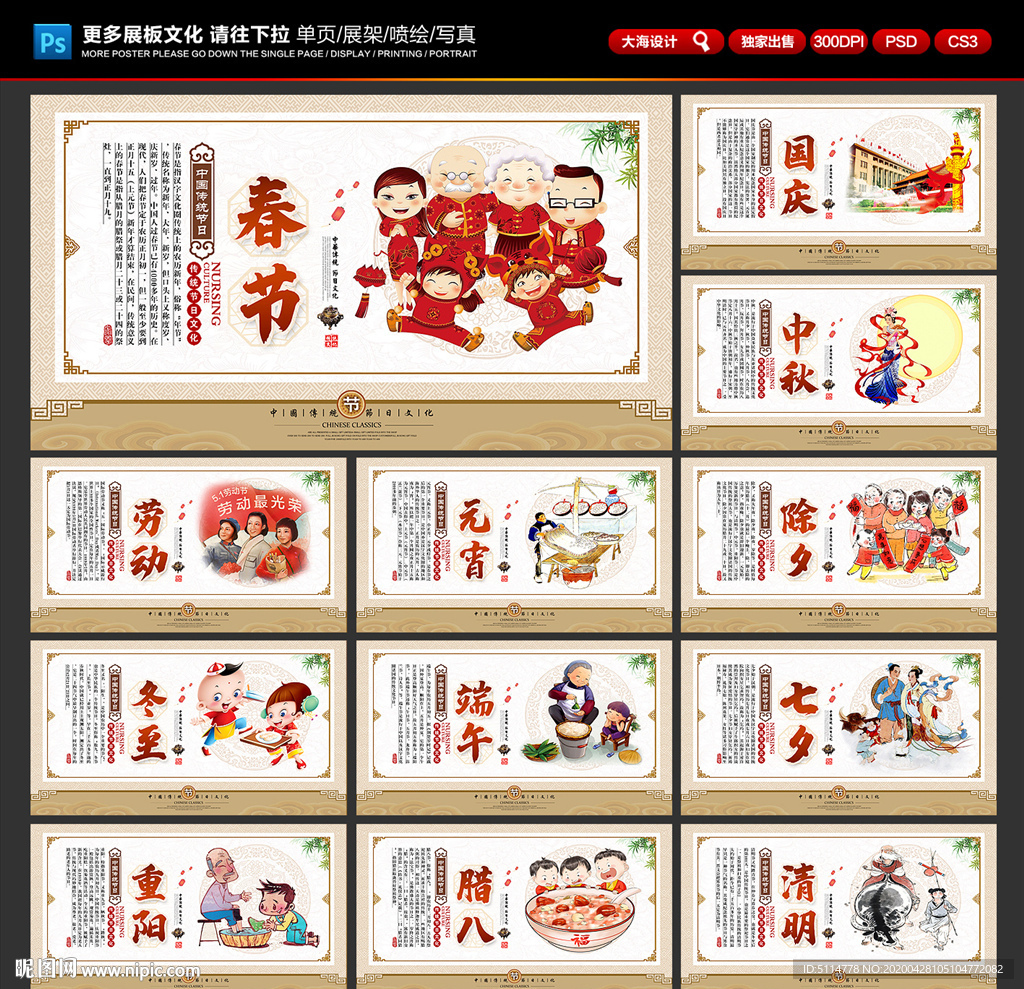 节日文化 传统节日