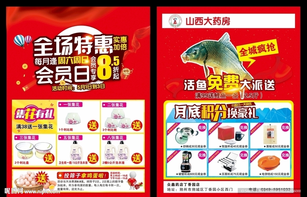 药店会员日