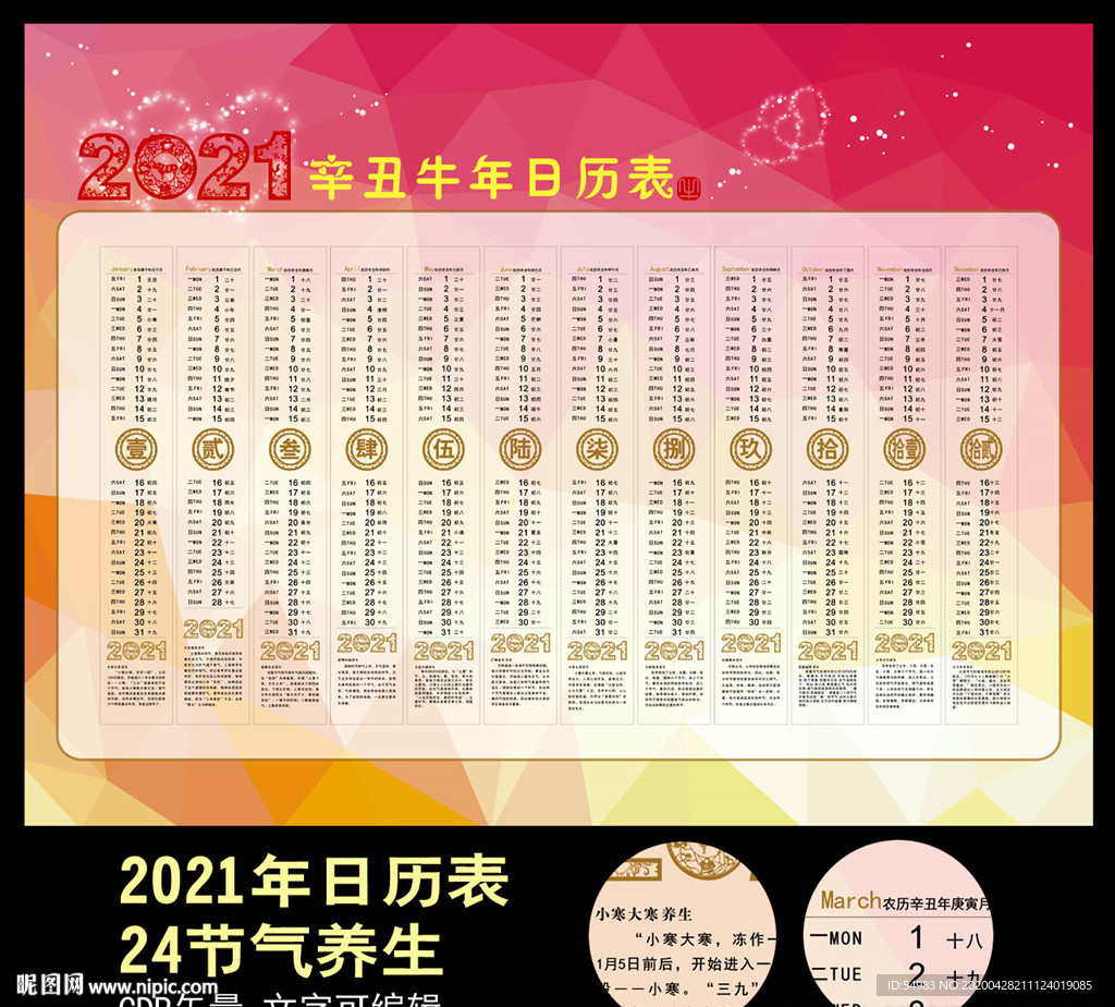 2021年历表