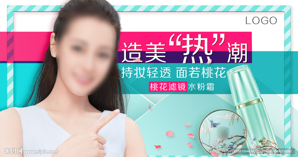 化妆品人物海报