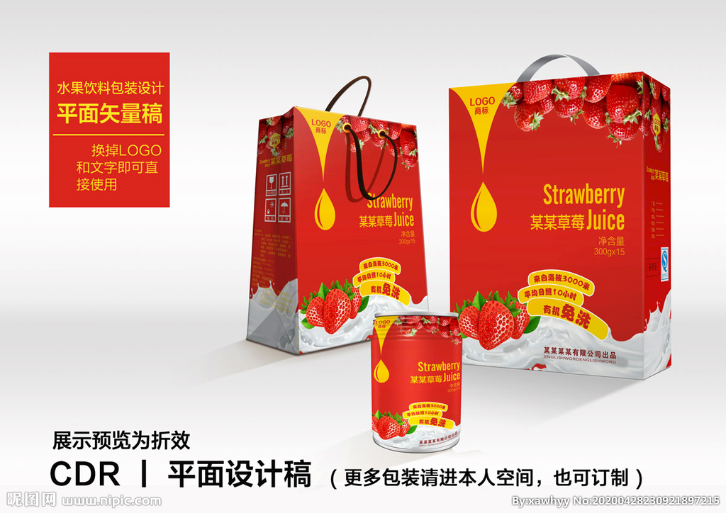 草莓饮料包装设计