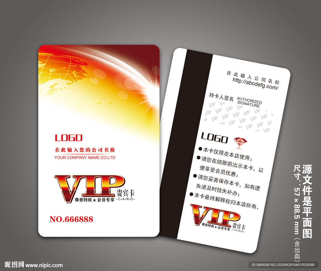vip会员卡 VIP会员卡