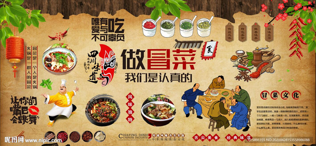 川味冒菜背景墙