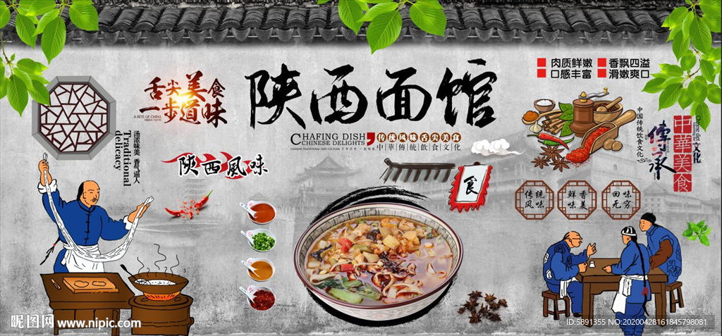 陕西面馆背景墙