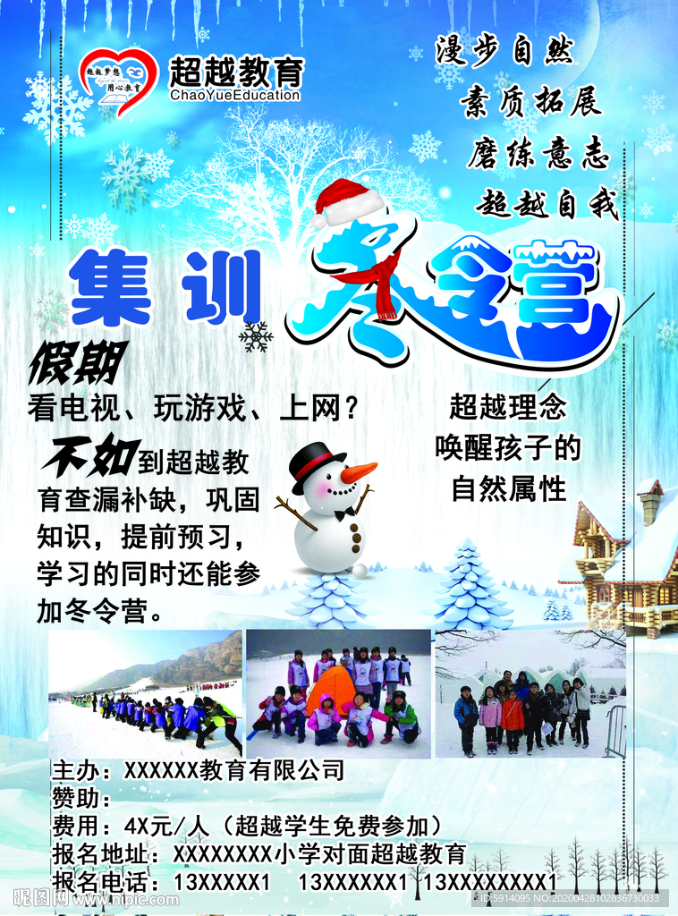 托管班传单