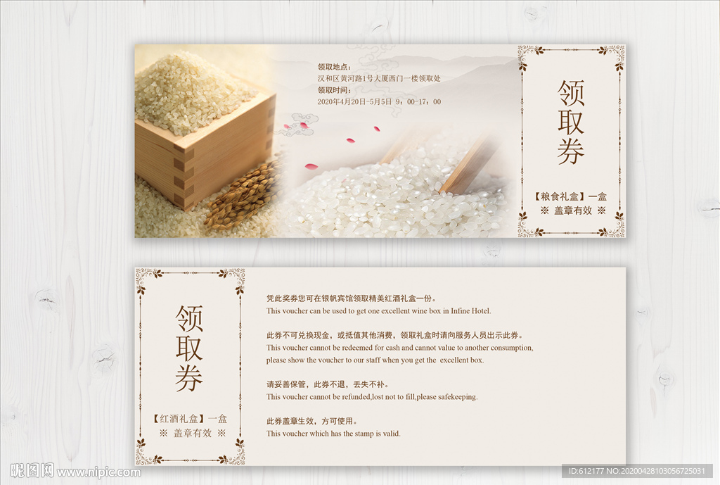 节日大米礼券图片