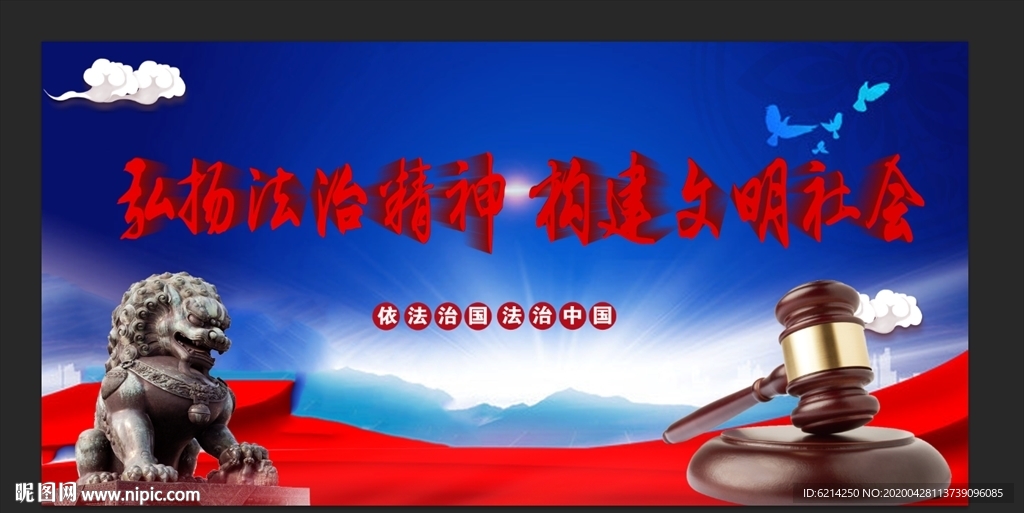 弘扬法治精神灯箱橱窗展板