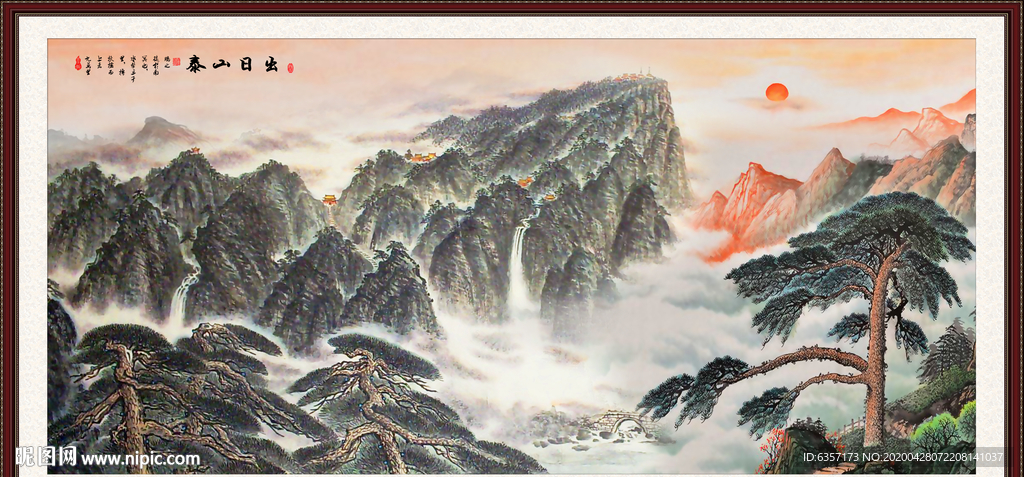 泰山