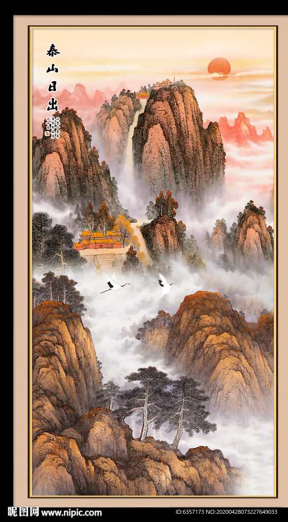泰山