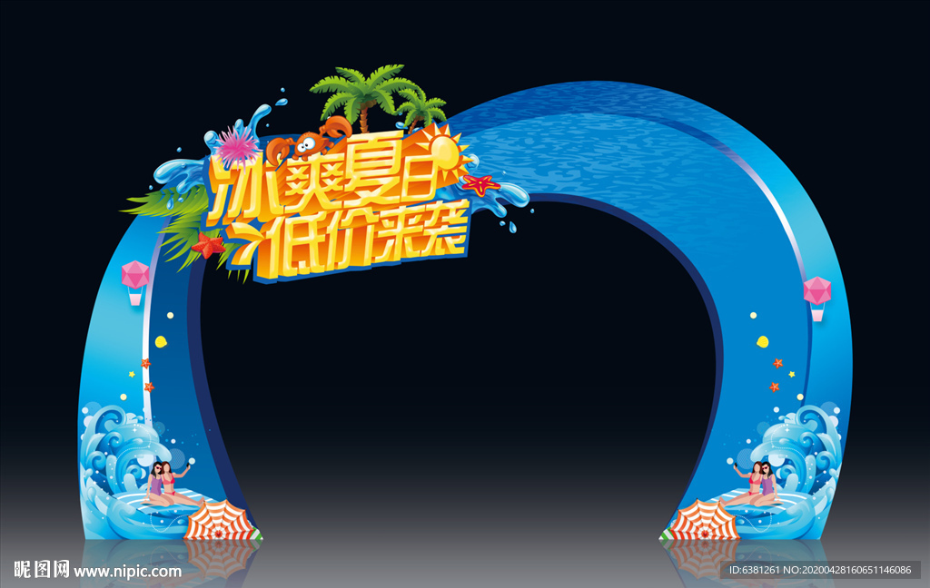 夏天拱门
