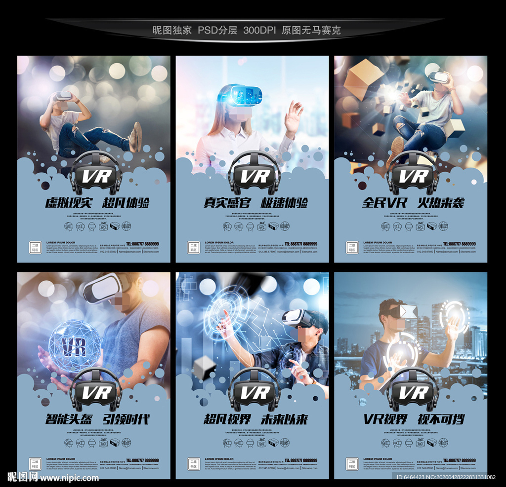 VR海报