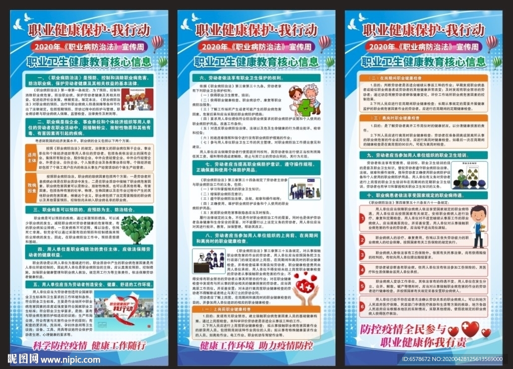 职业卫生健康教育展架