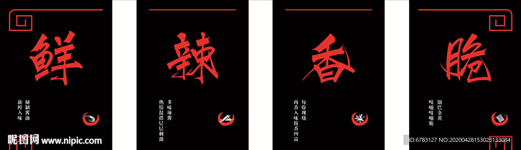 鲜辣香脆