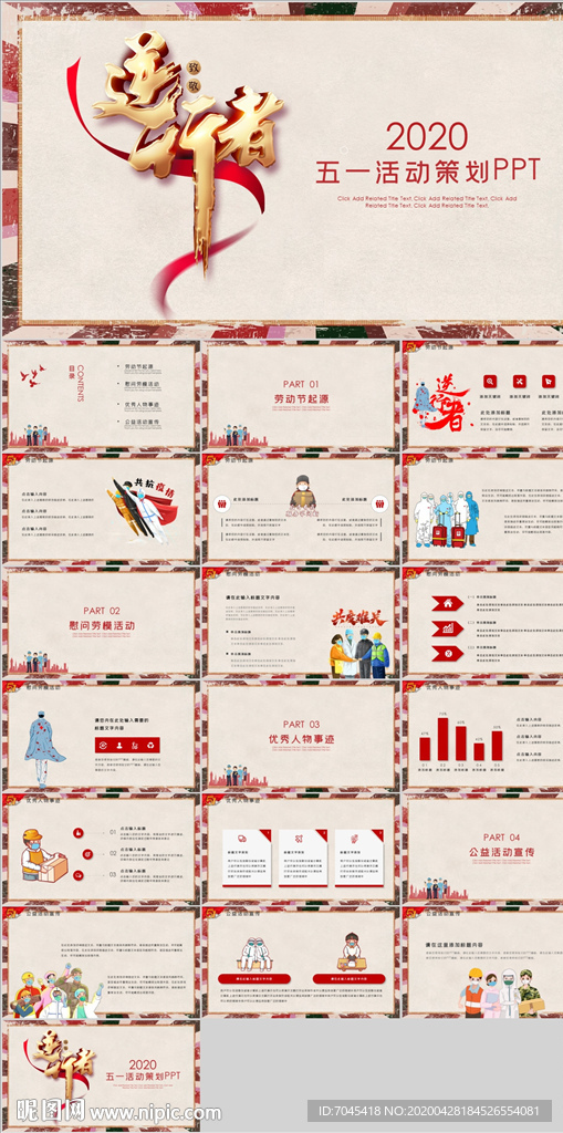五一劳动节PPT