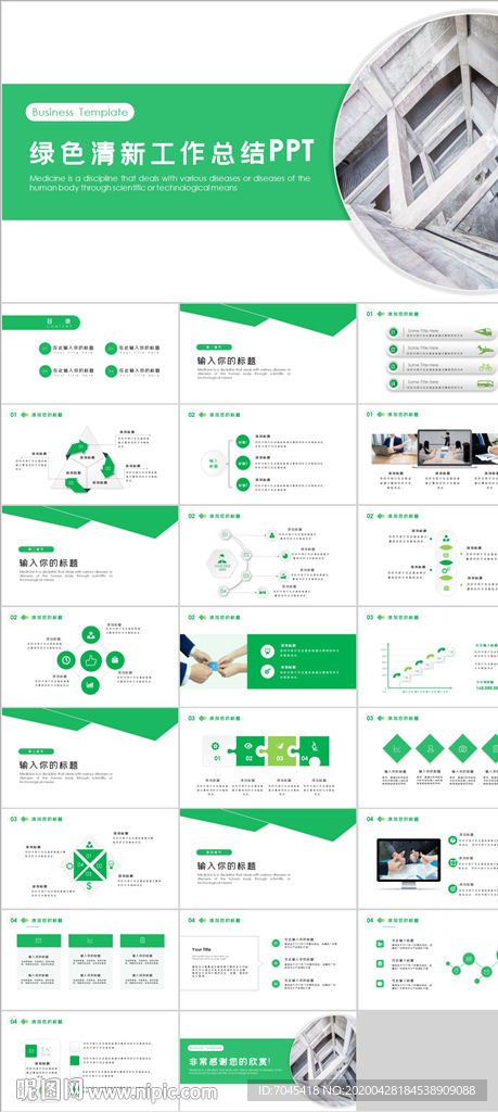 绿色清新工作总结PPT