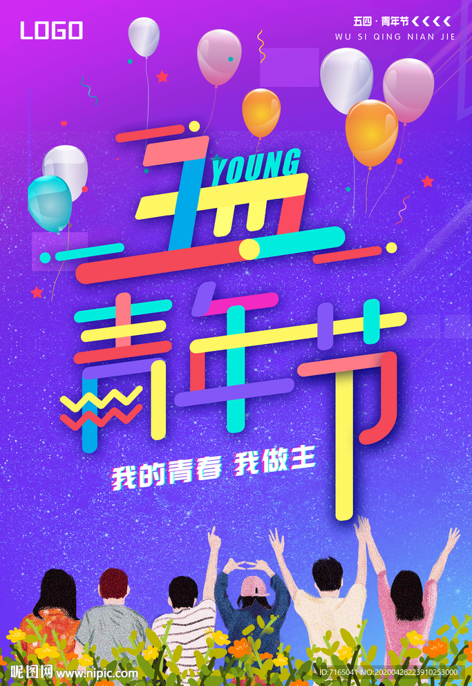 五四青年节图片