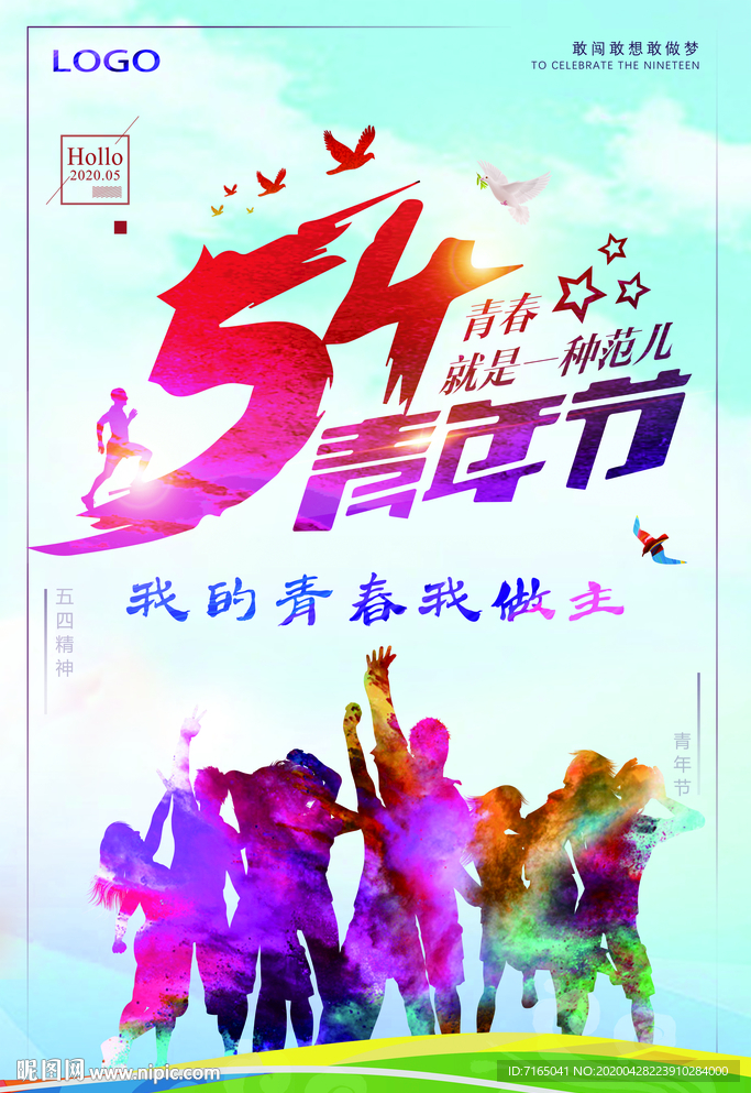 五四青年节图片