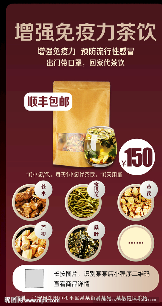 中药代茶饮图片