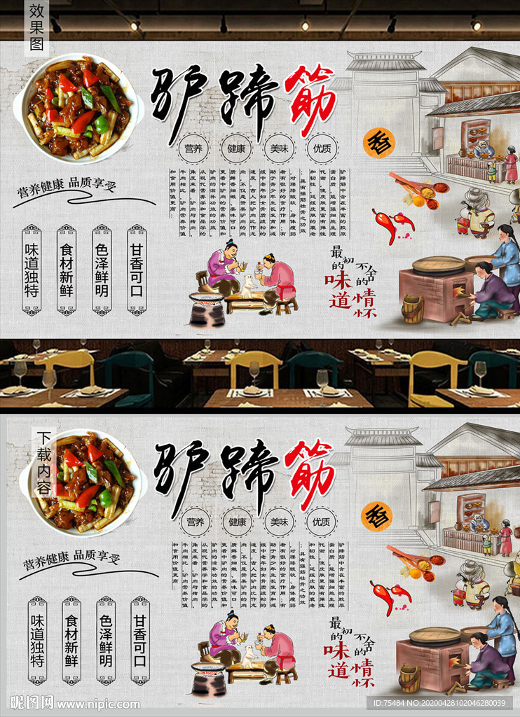 驴蹄筋背景墙
