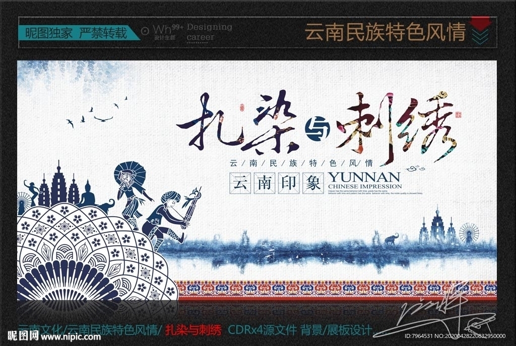 云南扎染与刺绣