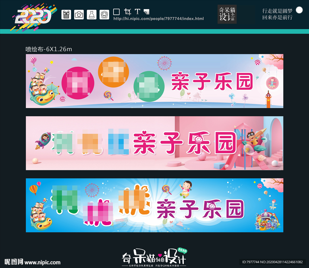 亲子乐园 喷绘布