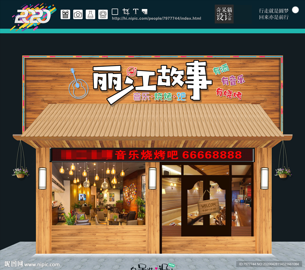 丽江故事 音乐烧烤吧