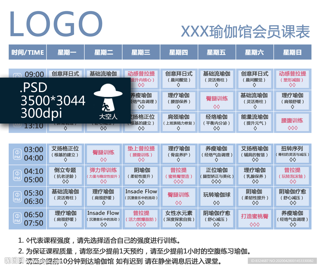 瑜伽馆简约课程表