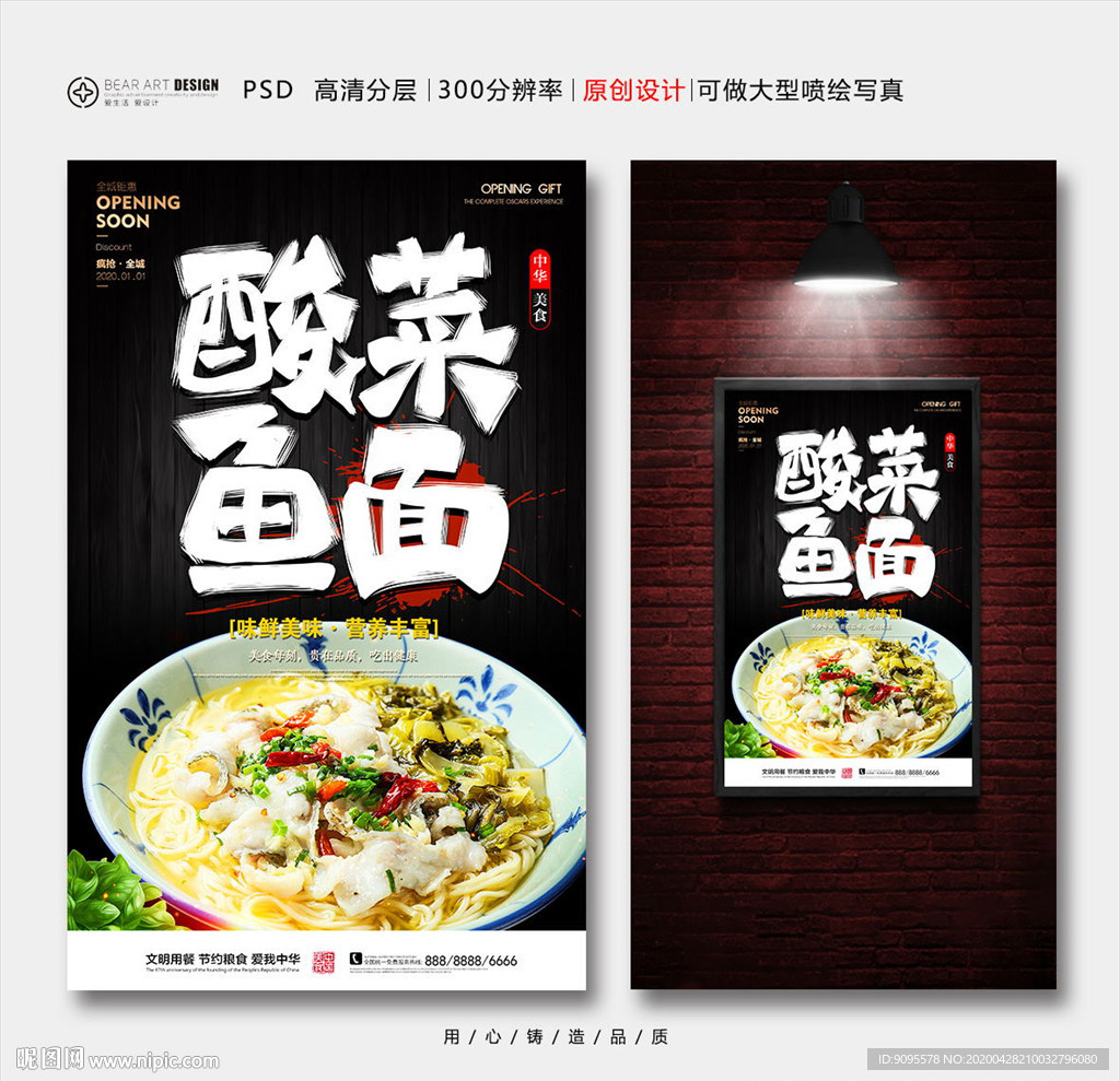 酸菜鱼面