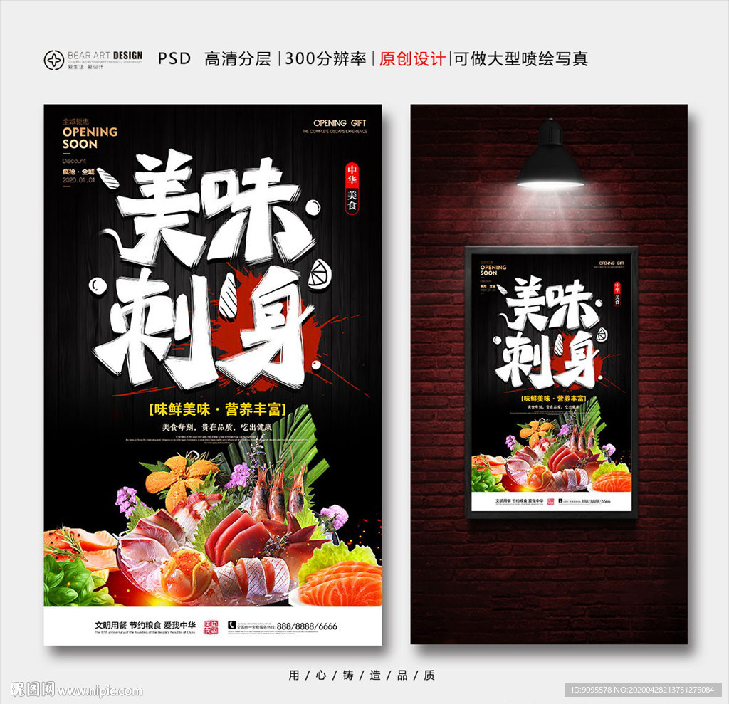 刺身