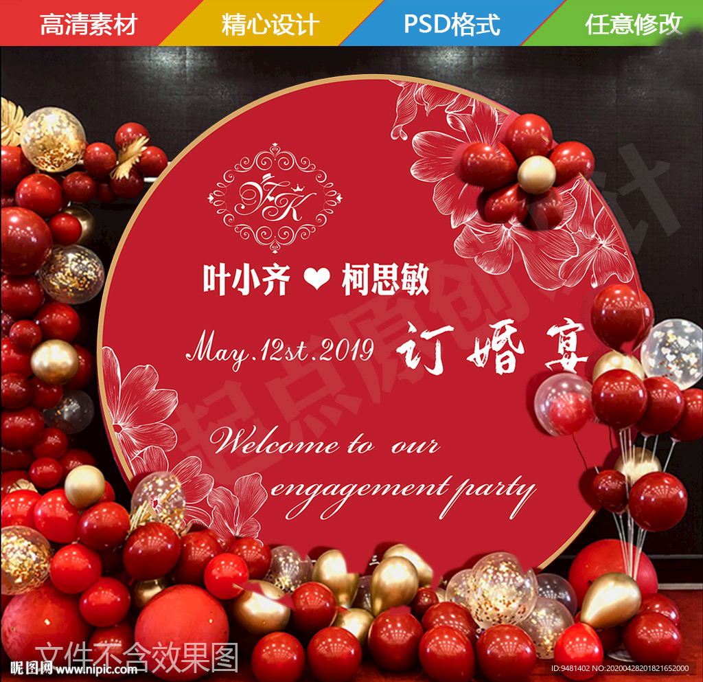 现代简约红金婚礼背景