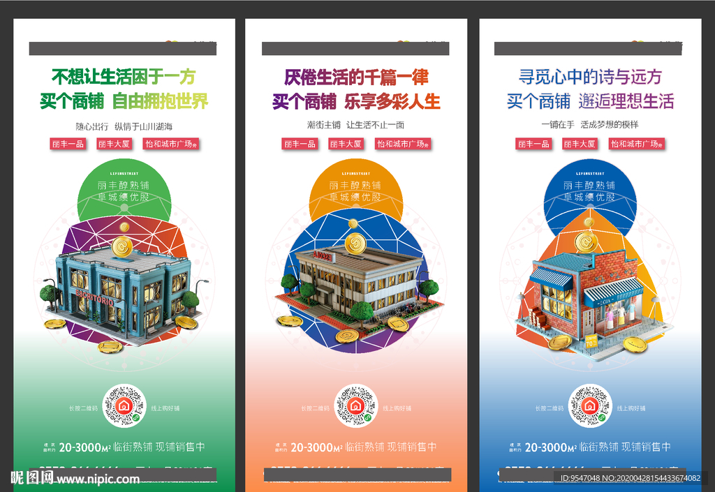 房产系列稿 商业 五彩缤纷