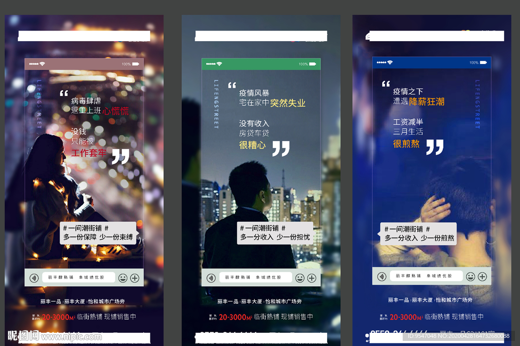 房地产 人群 商铺 手机屏