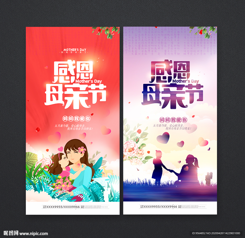母亲节