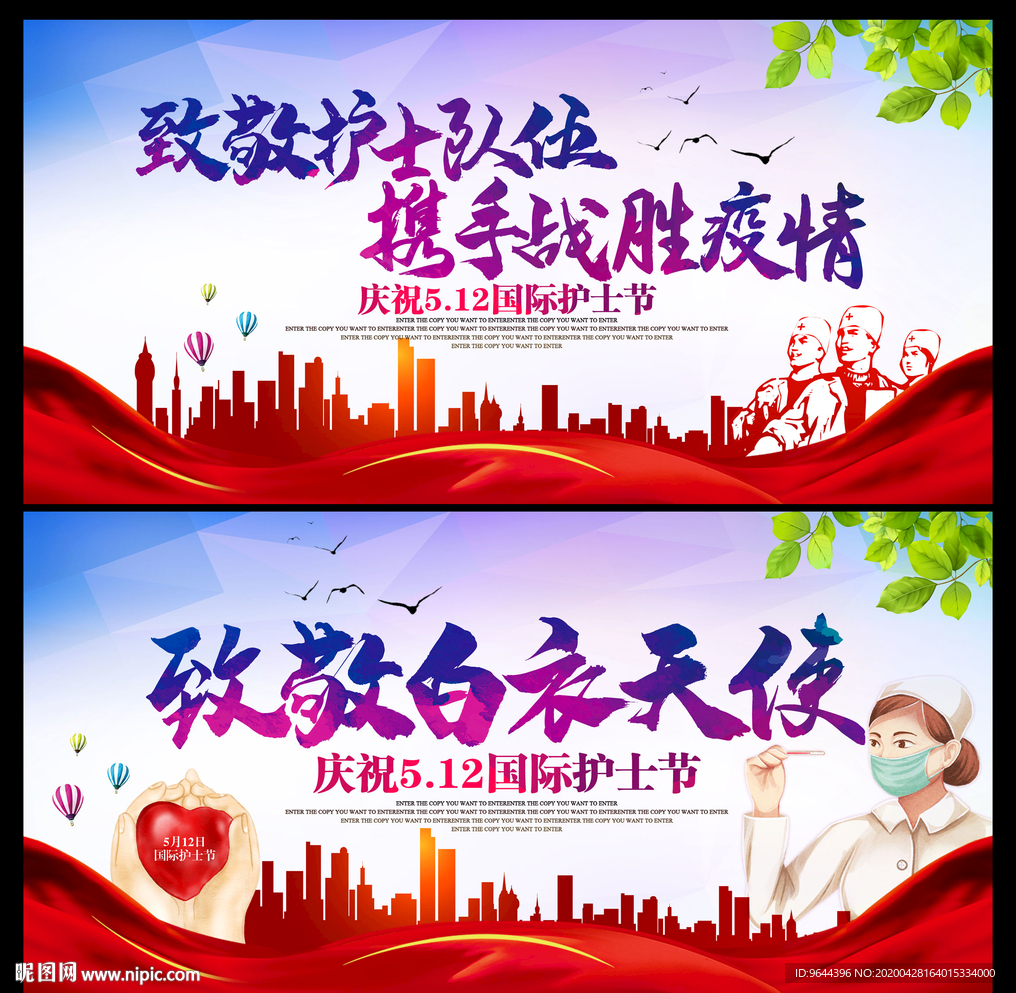 2020年国际护士节