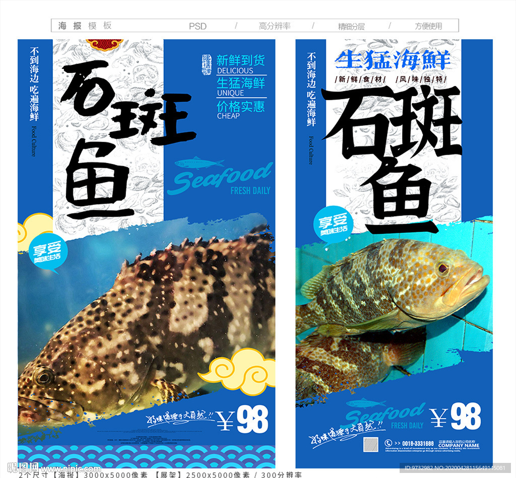 石斑鱼