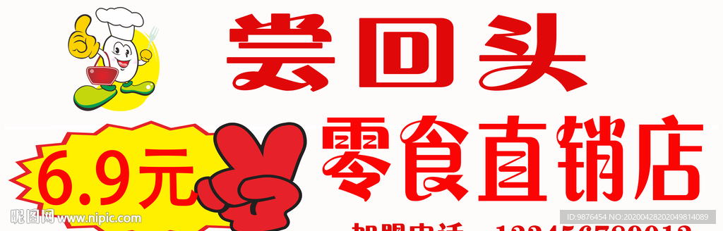 零售直销店 门头