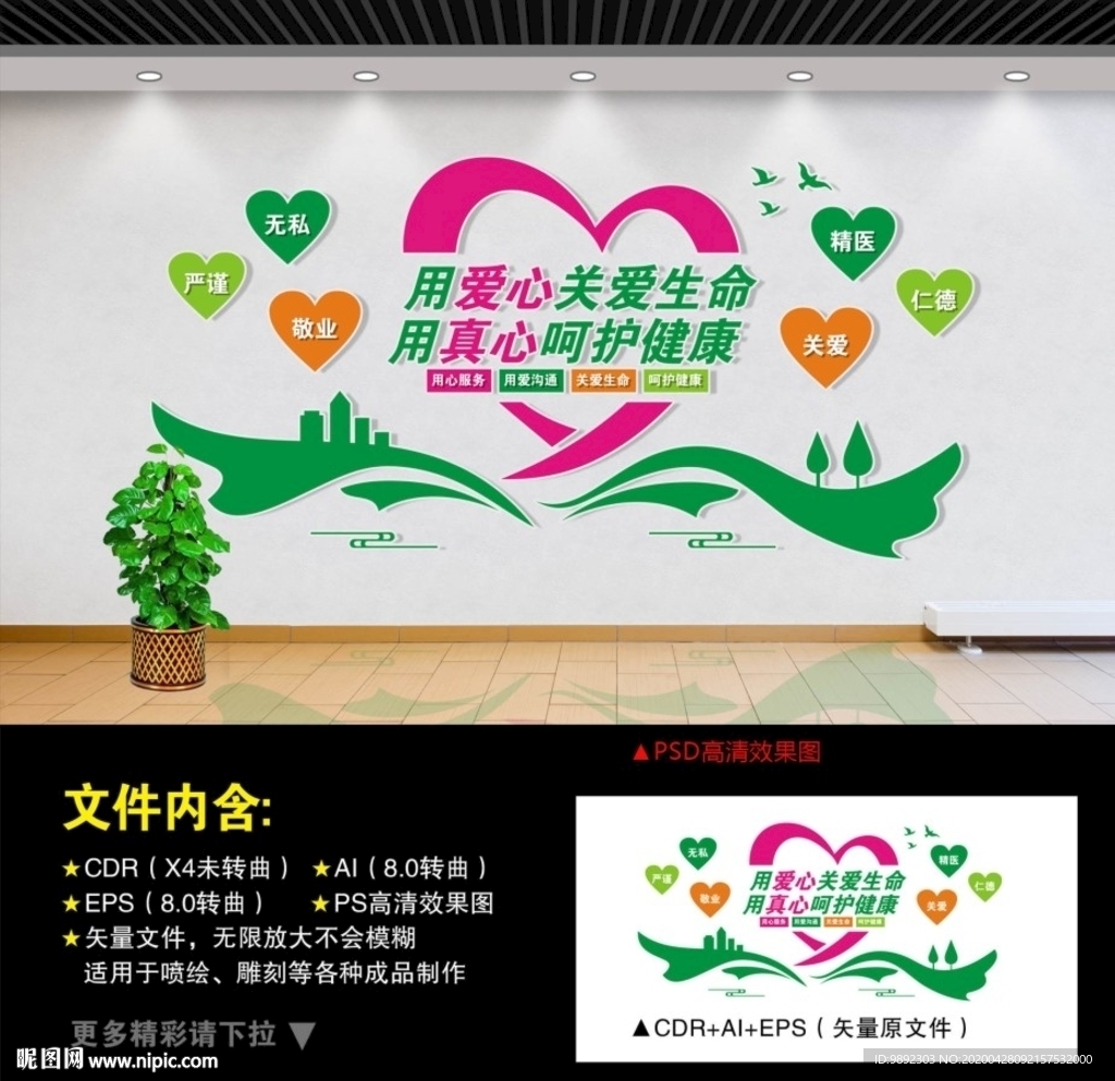 医院文化墙